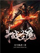 鬥戰聖魔