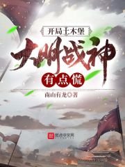 開局土木堡,大明戰神有點慌