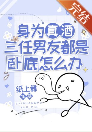 （柯南同人）身為真酒三任男友都是卧底怎麼辦